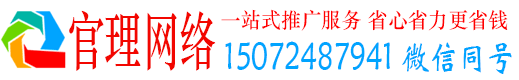 辛集官理百度网络推广